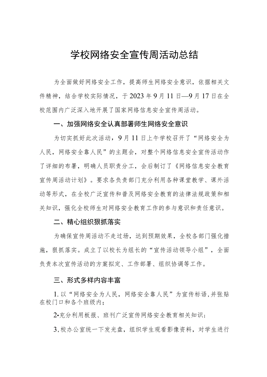 (四篇)2023年初中开展国家网络安全宣传周活动总结合集.docx_第1页