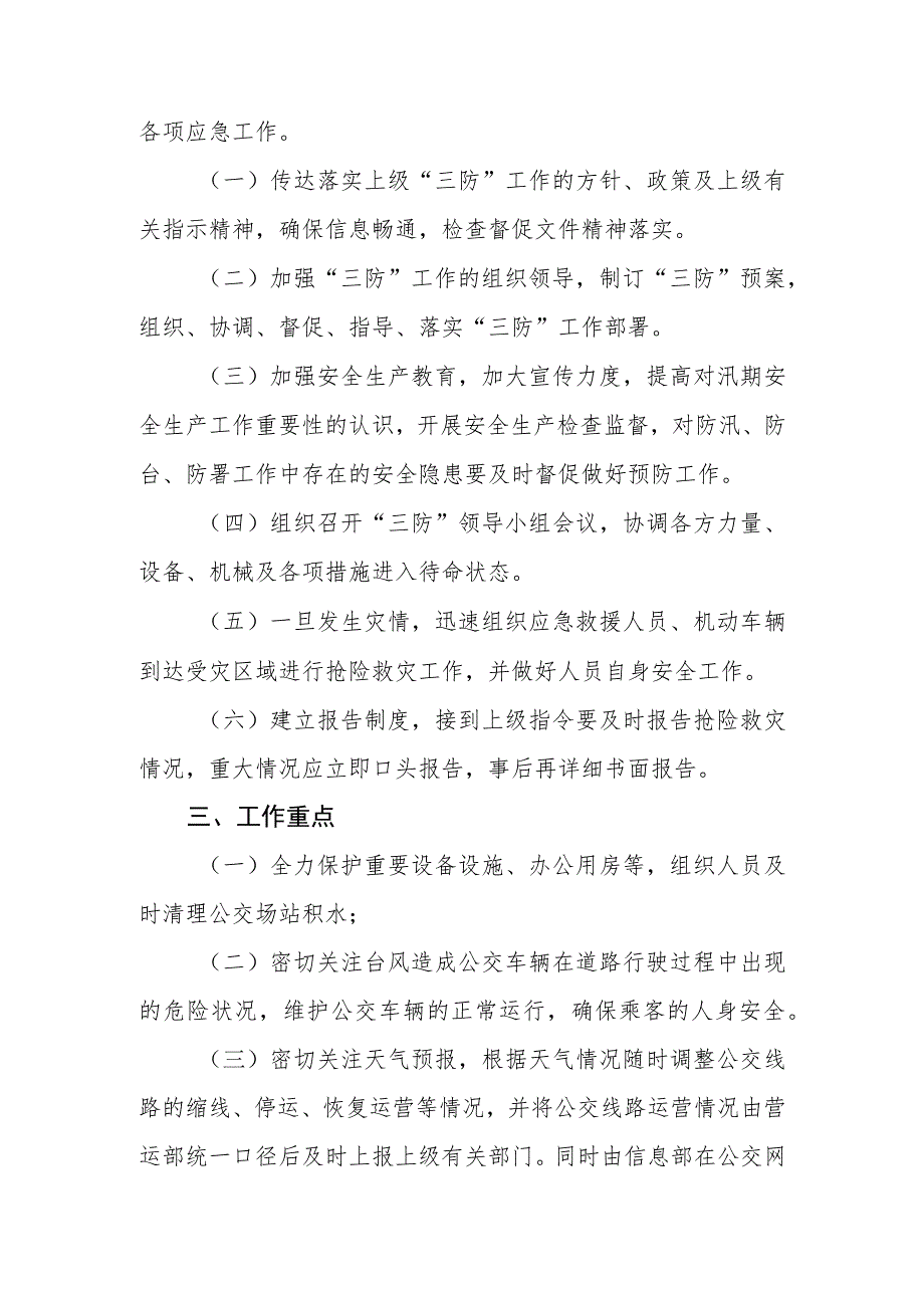 公共交通有限公司“三防”应急预案.docx_第2页