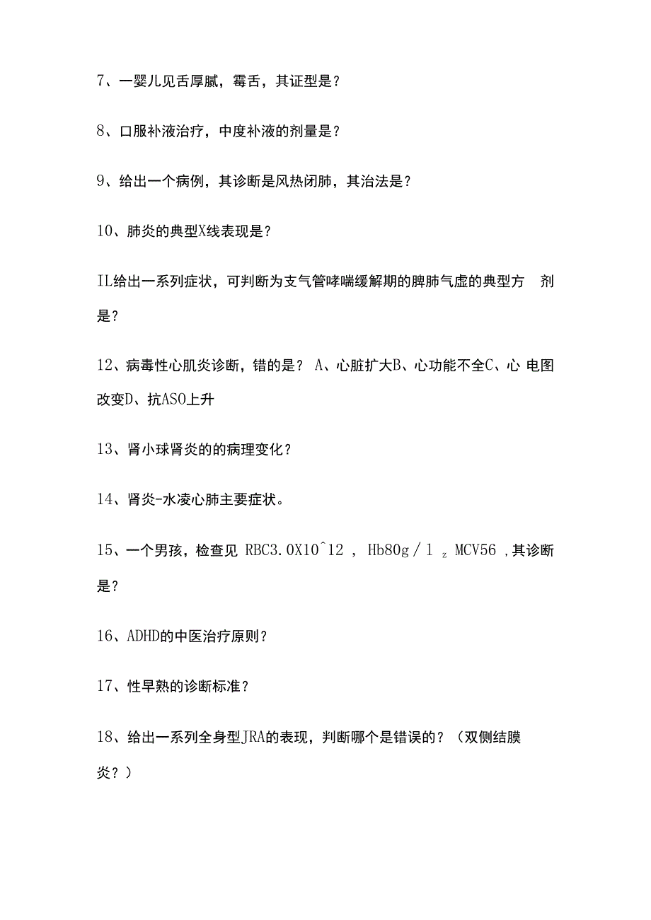 广中医中西医临床医学专业儿科复习重点.docx_第2页