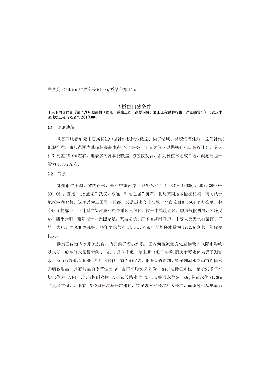 武汉市政院_桥梁工程施工图设计_高桥河1、2号桥施工图设计.docx_第2页