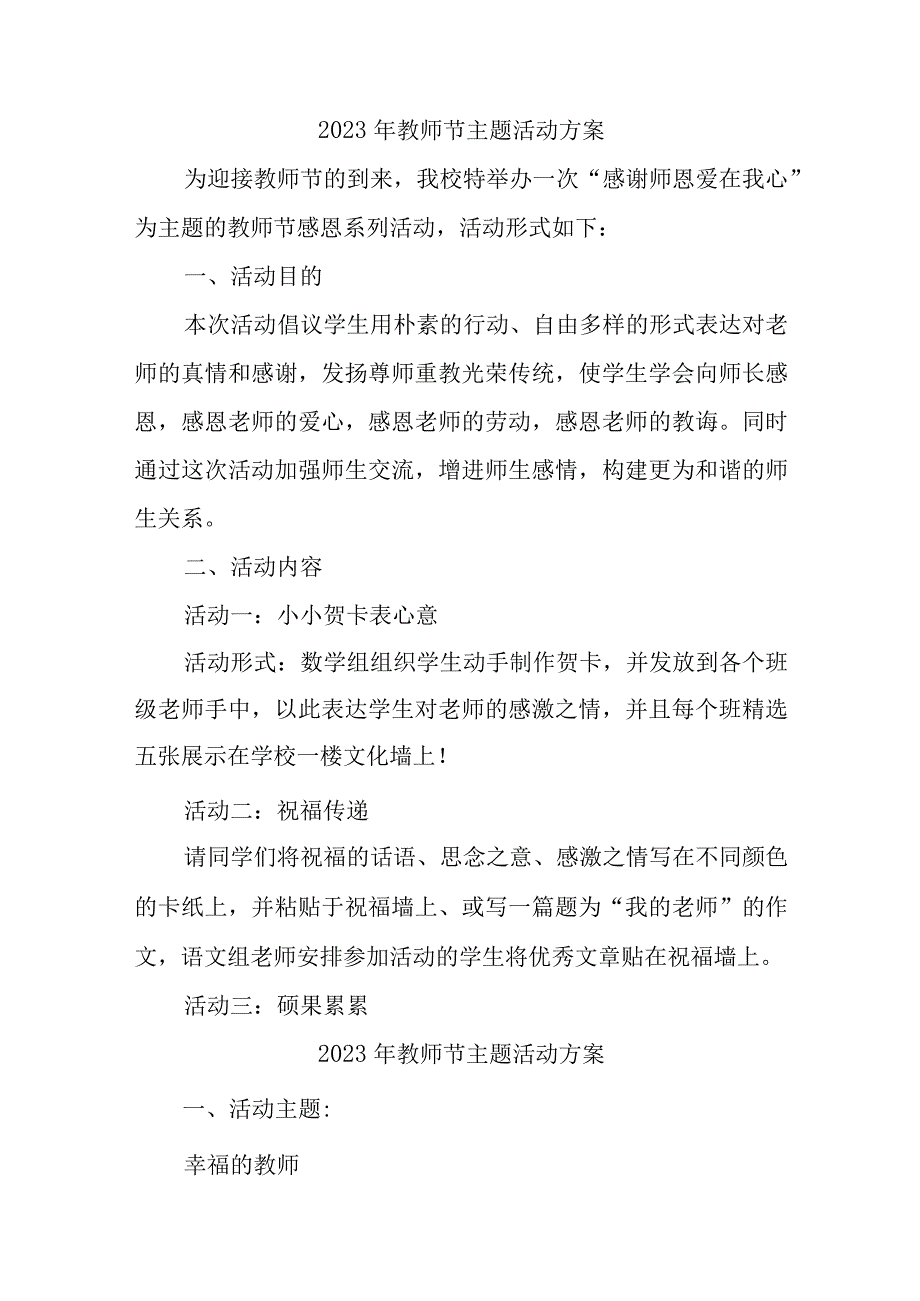 2023年公立学校教师节活动方案汇编6份.docx_第1页