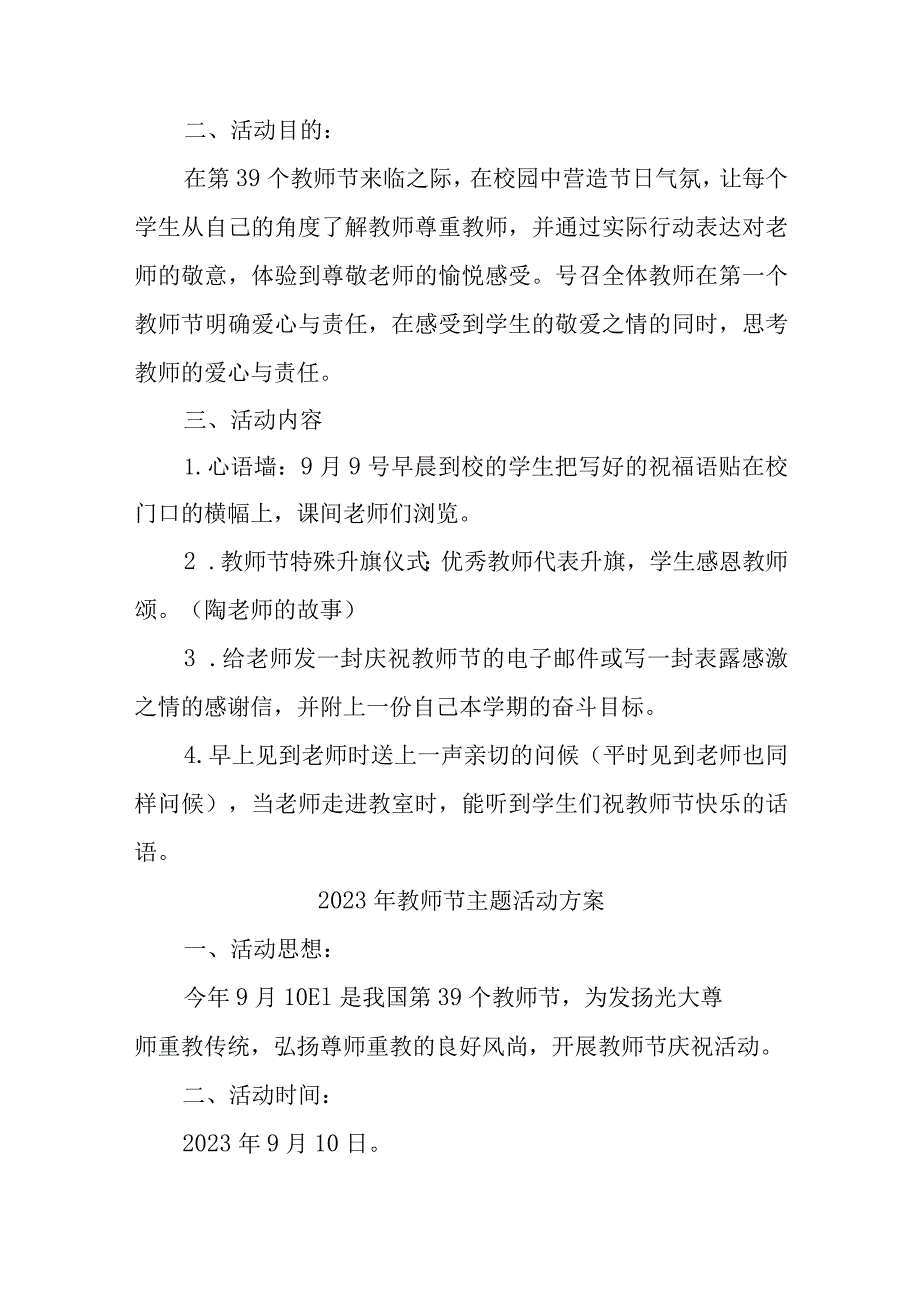 2023年公立学校教师节活动方案汇编6份.docx_第2页