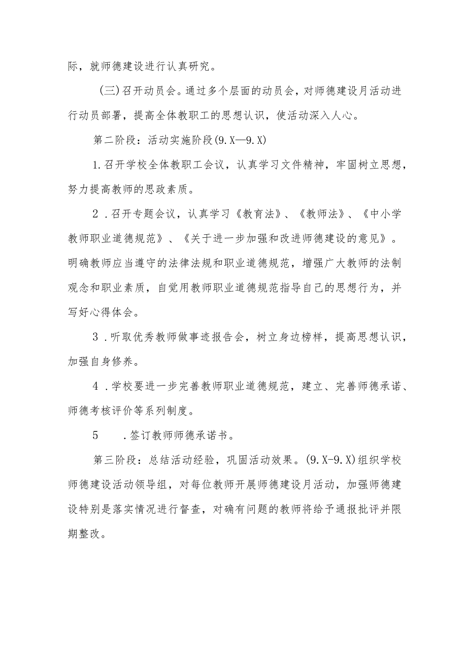 2023年学校开展师德建设教育月活动实施方案及工作总结九篇.docx_第2页