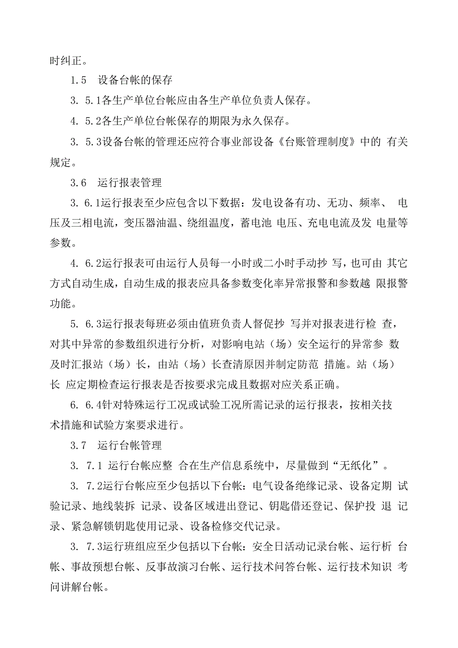 发电运营事业部设备台帐管理办法.docx_第3页