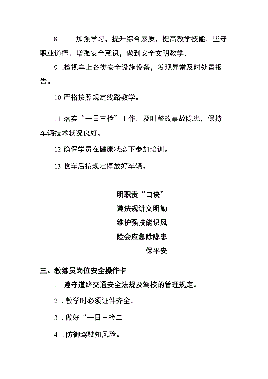 驾培教练员岗位两单两卡.docx_第2页