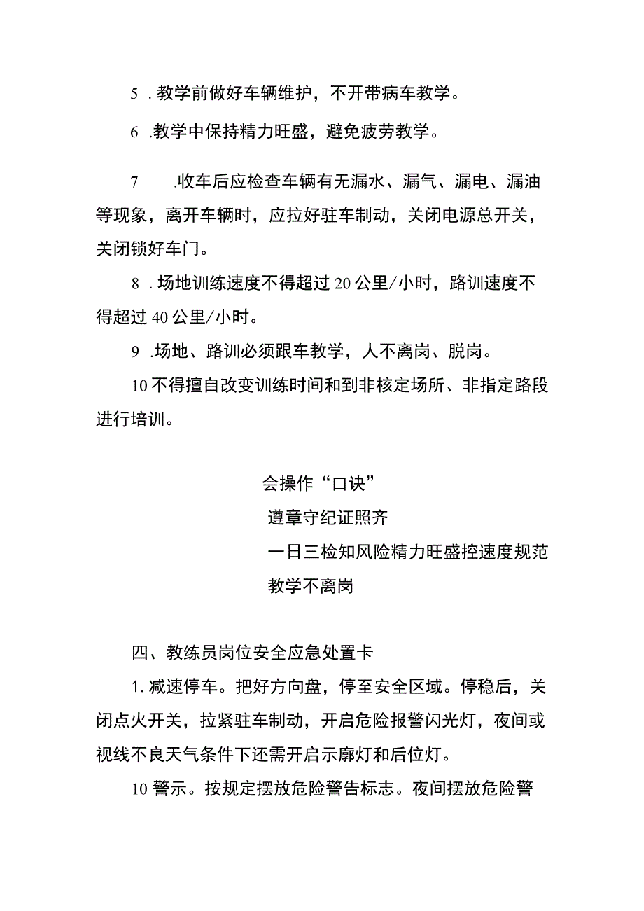 驾培教练员岗位两单两卡.docx_第3页