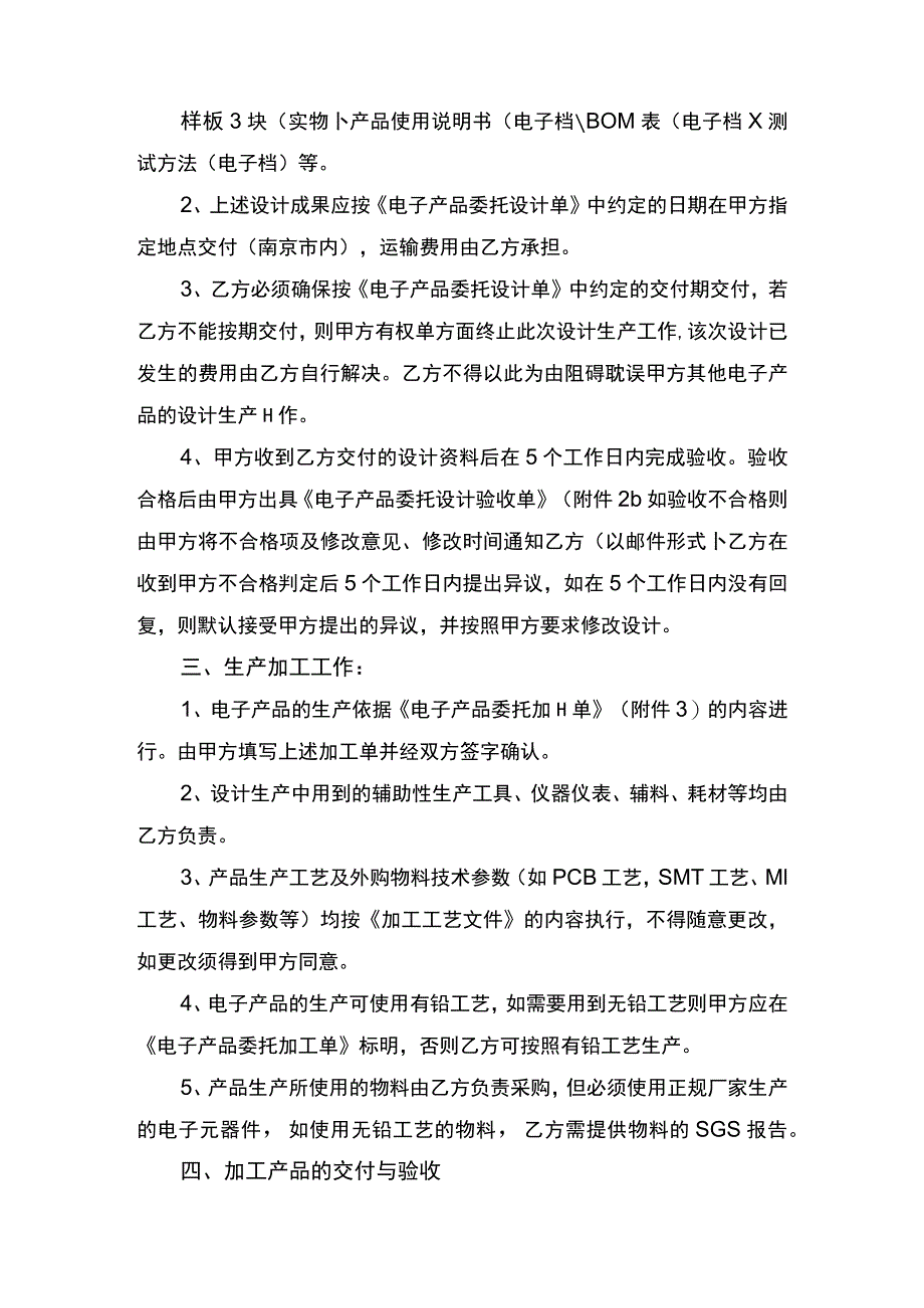 委托设计加工合同书律师拟定版本.docx_第2页