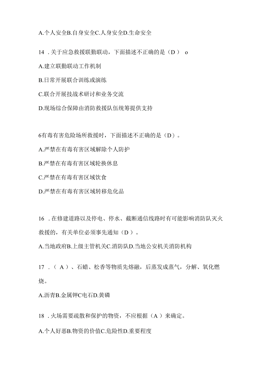 黑龙江省双鸭山市公开招聘消防员自考笔试试卷含答案.docx_第3页