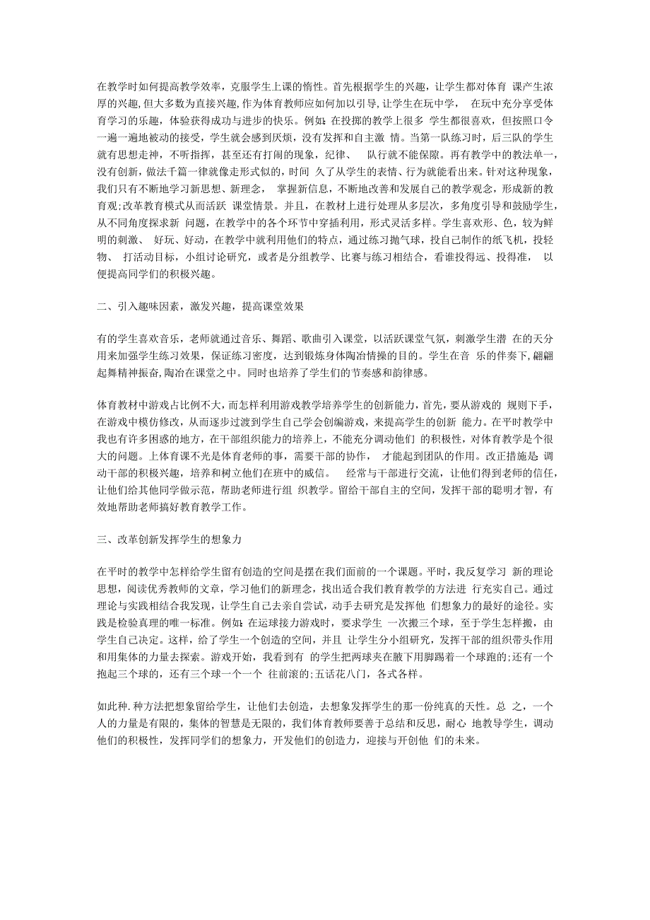 初中体育弯道跑技术教案.docx_第3页