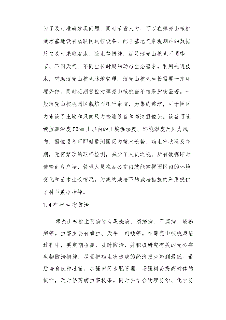 薄壳山核桃生态抚育管理技术.docx_第3页