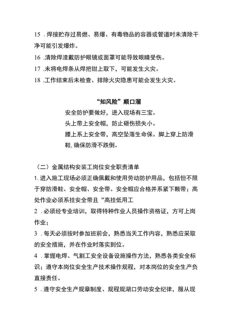 金属结构安装工“两单两卡”.docx_第2页