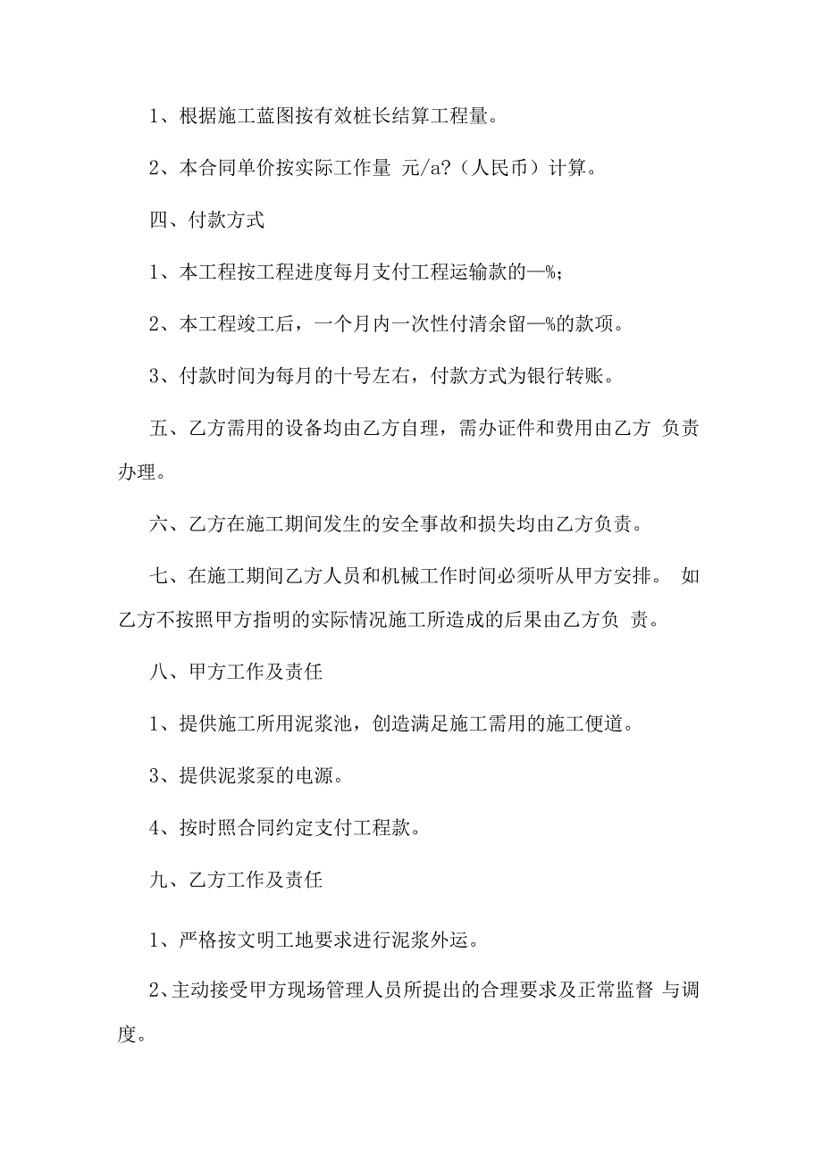 建筑施工泥浆外运承包合同.docx_第2页