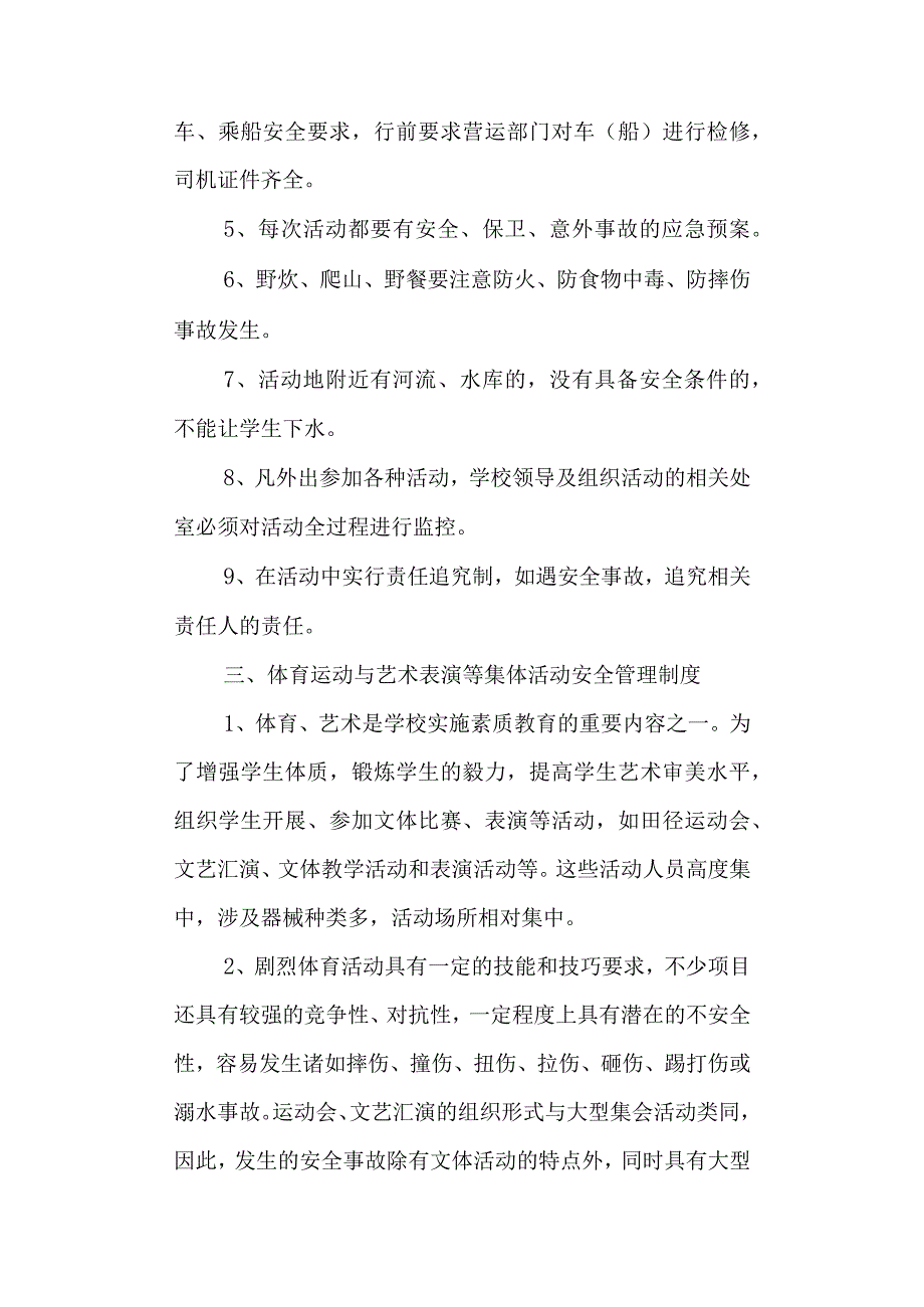 学校三高集体活动安全管理制度.docx_第2页