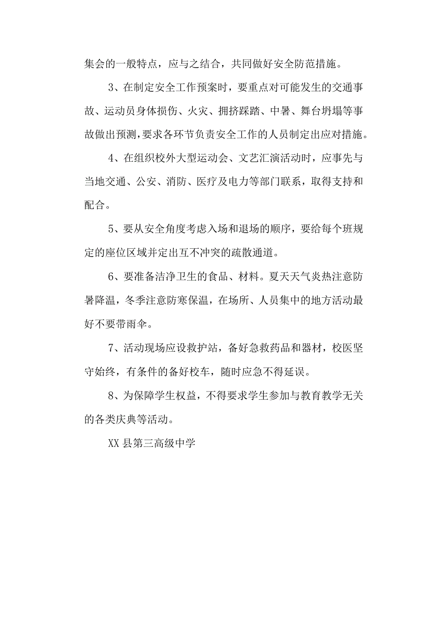 学校三高集体活动安全管理制度.docx_第3页