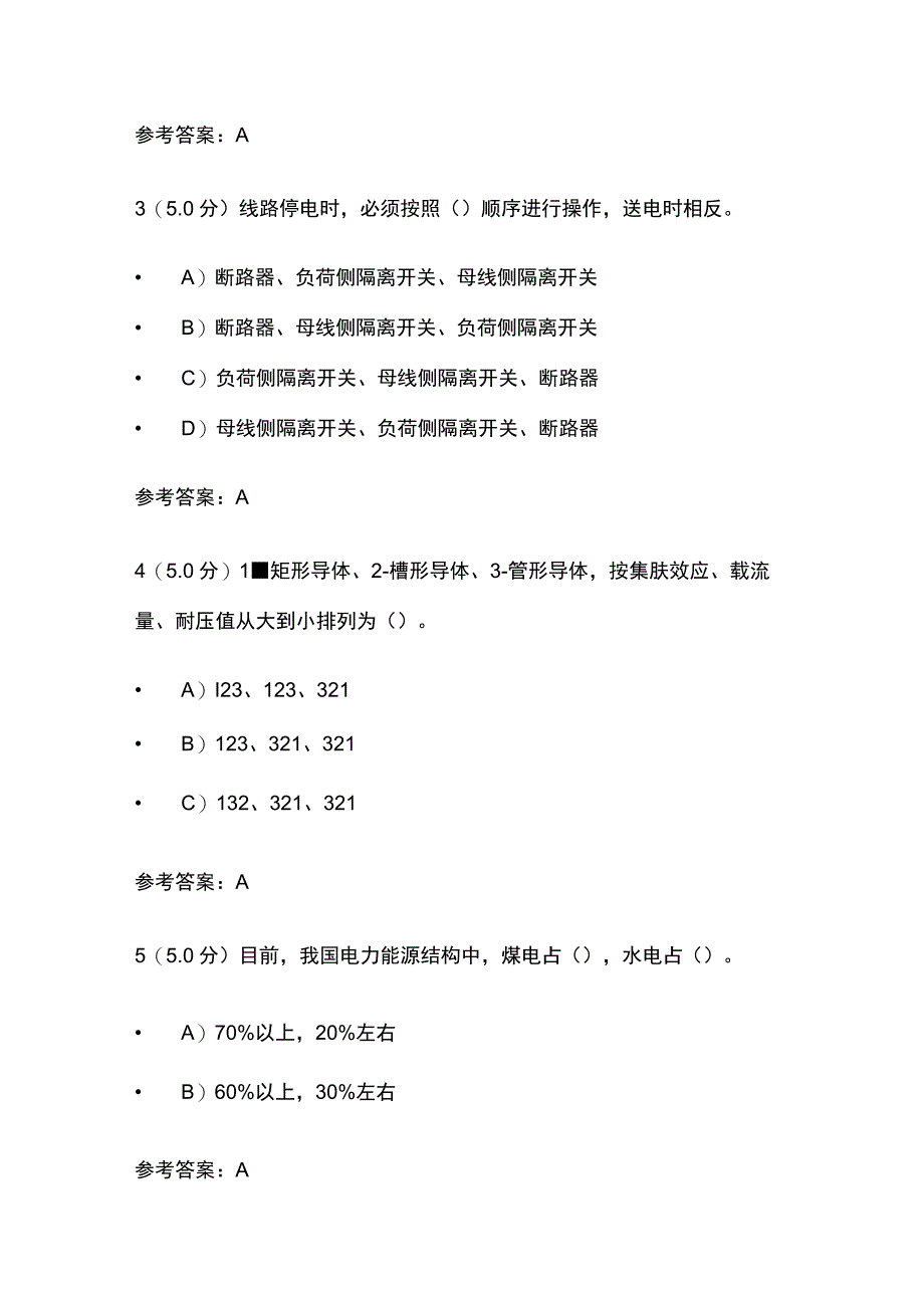 2023发电厂电气设备第1阶段在线作业考试题库含答案.docx_第2页