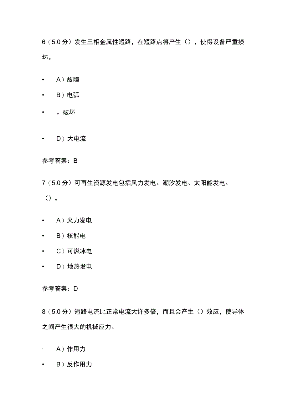 2023发电厂电气设备第1阶段在线作业考试题库含答案.docx_第3页