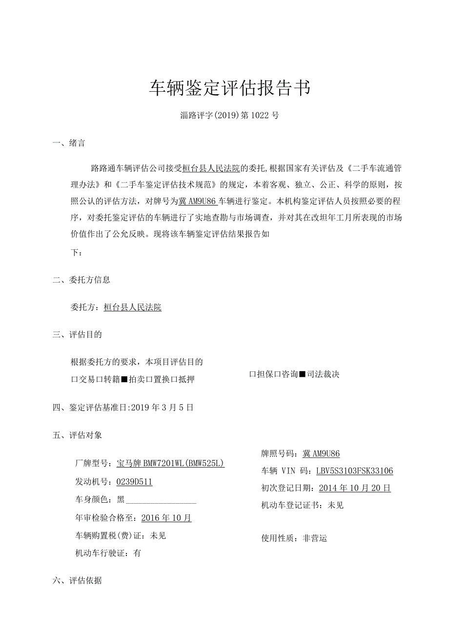 车辆鉴定评估报告书.docx_第3页