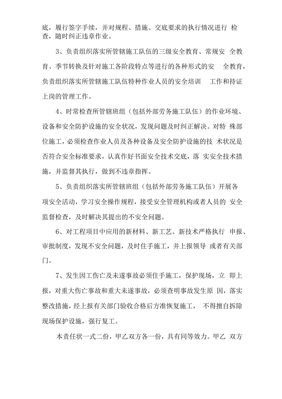 20XX年安全责任承诺书范文.docx_第2页