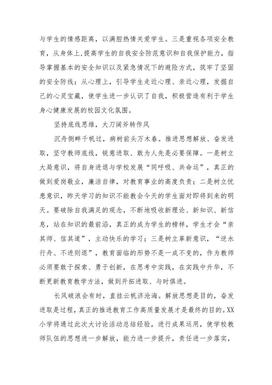 实验中学校长解放思想、奋发进取心得体会合集(四篇).docx_第3页