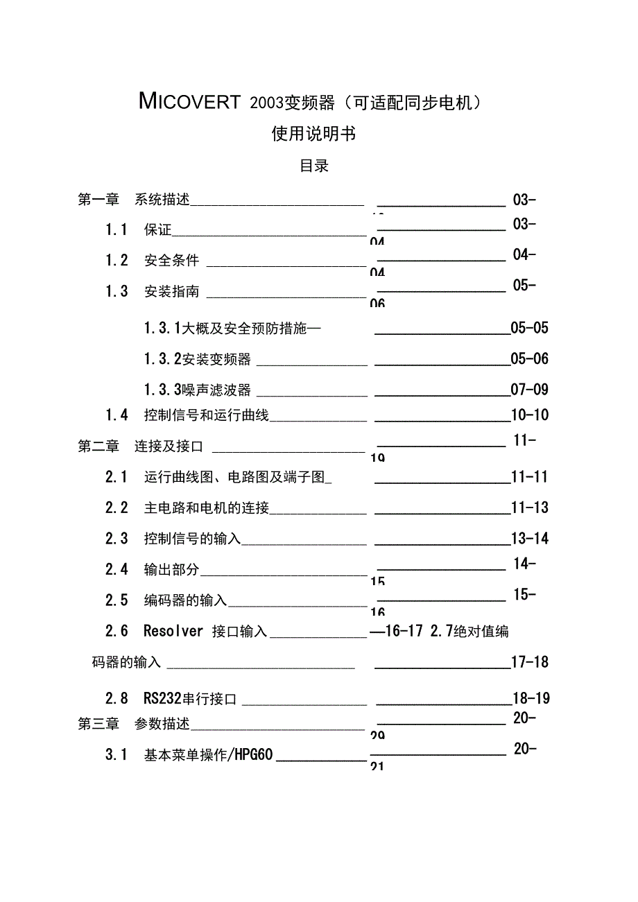 米高 MICOVERT 2003sy 变频器说明书.docx_第1页