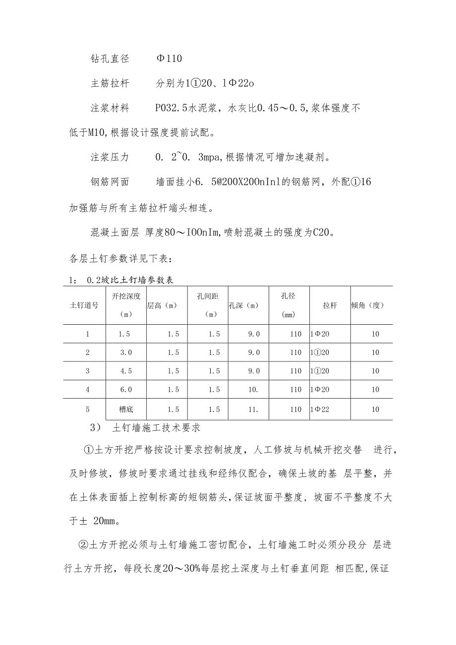 基坑支护工程施工方案.docx_第3页