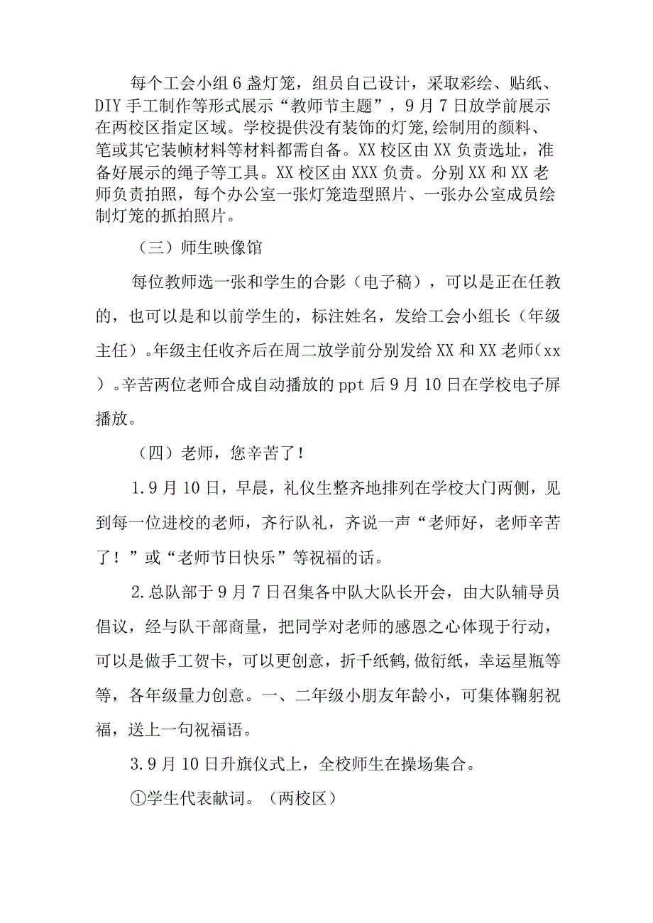 2023年学校教师节活动方案.docx_第2页