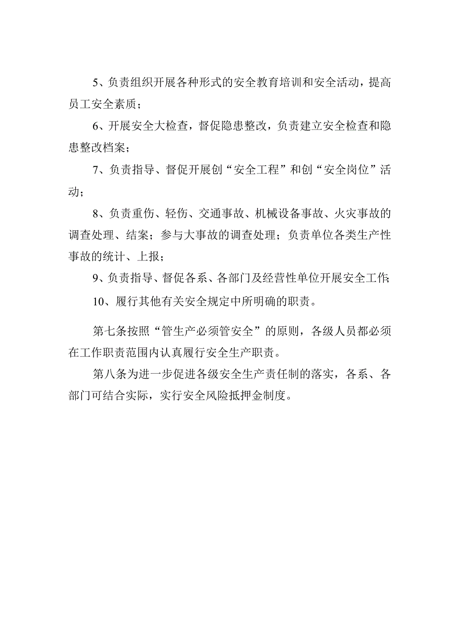 学院安全生产责任制度.docx_第2页