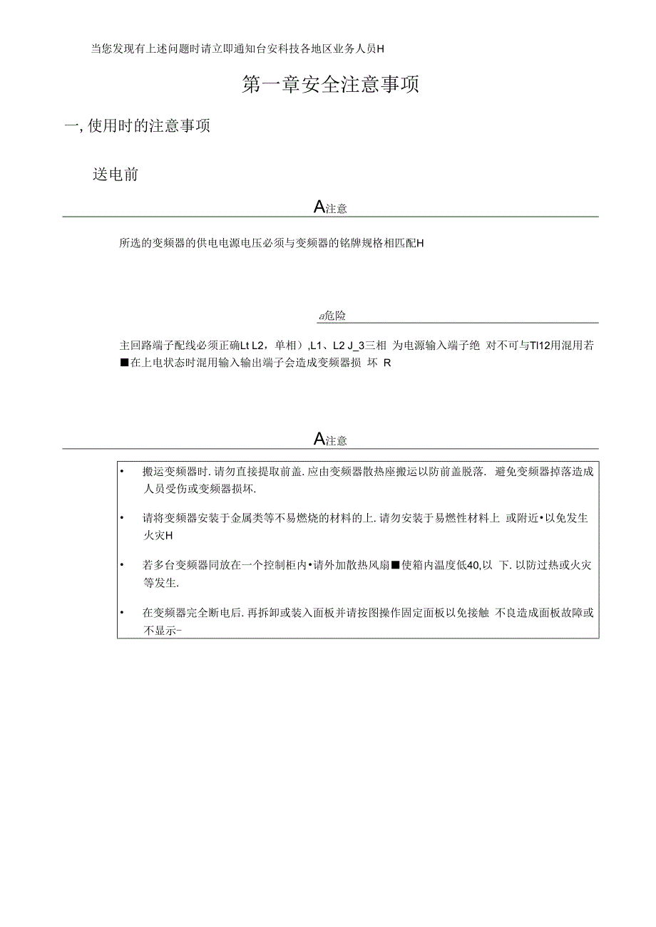 台安变频器E2使用手册.docx_第3页