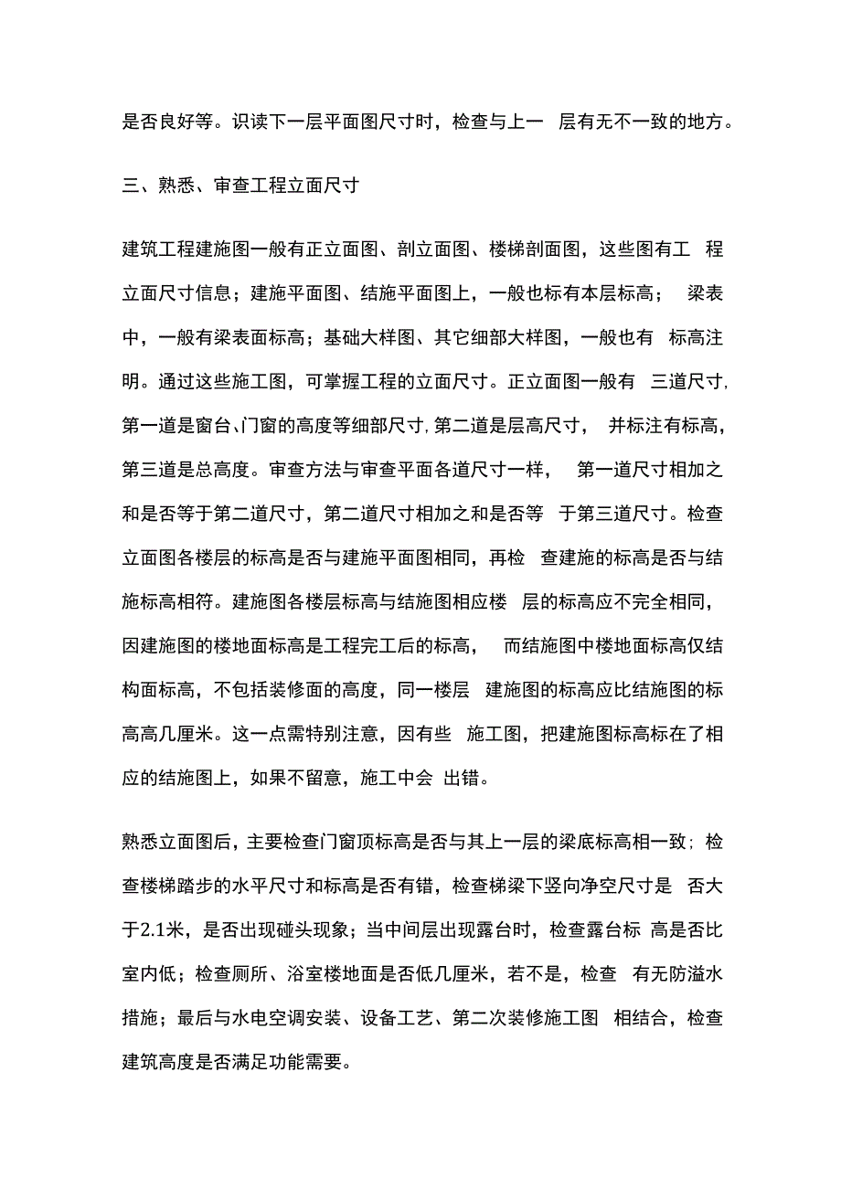 建筑工程识图审图要点详细看图审图经验全总结.docx_第2页