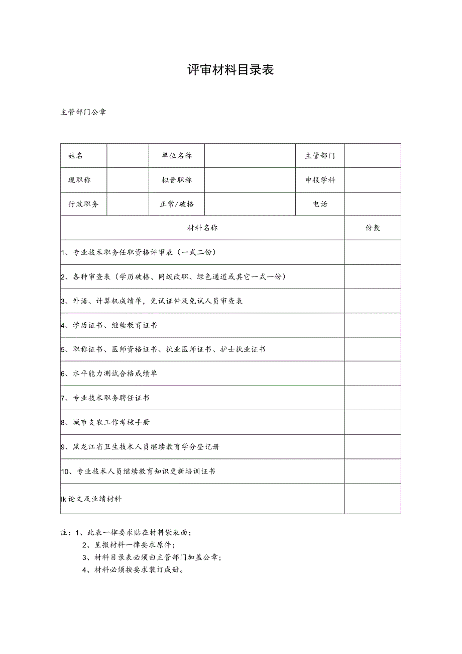 评审材料目录表.docx_第1页