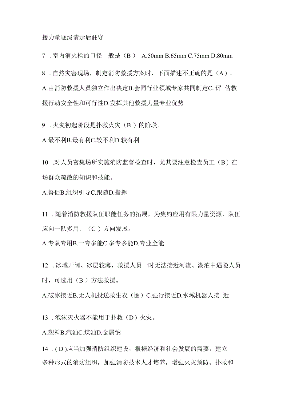 贵州省黔南州公开招聘消防员自考模拟笔试题含答案.docx_第2页