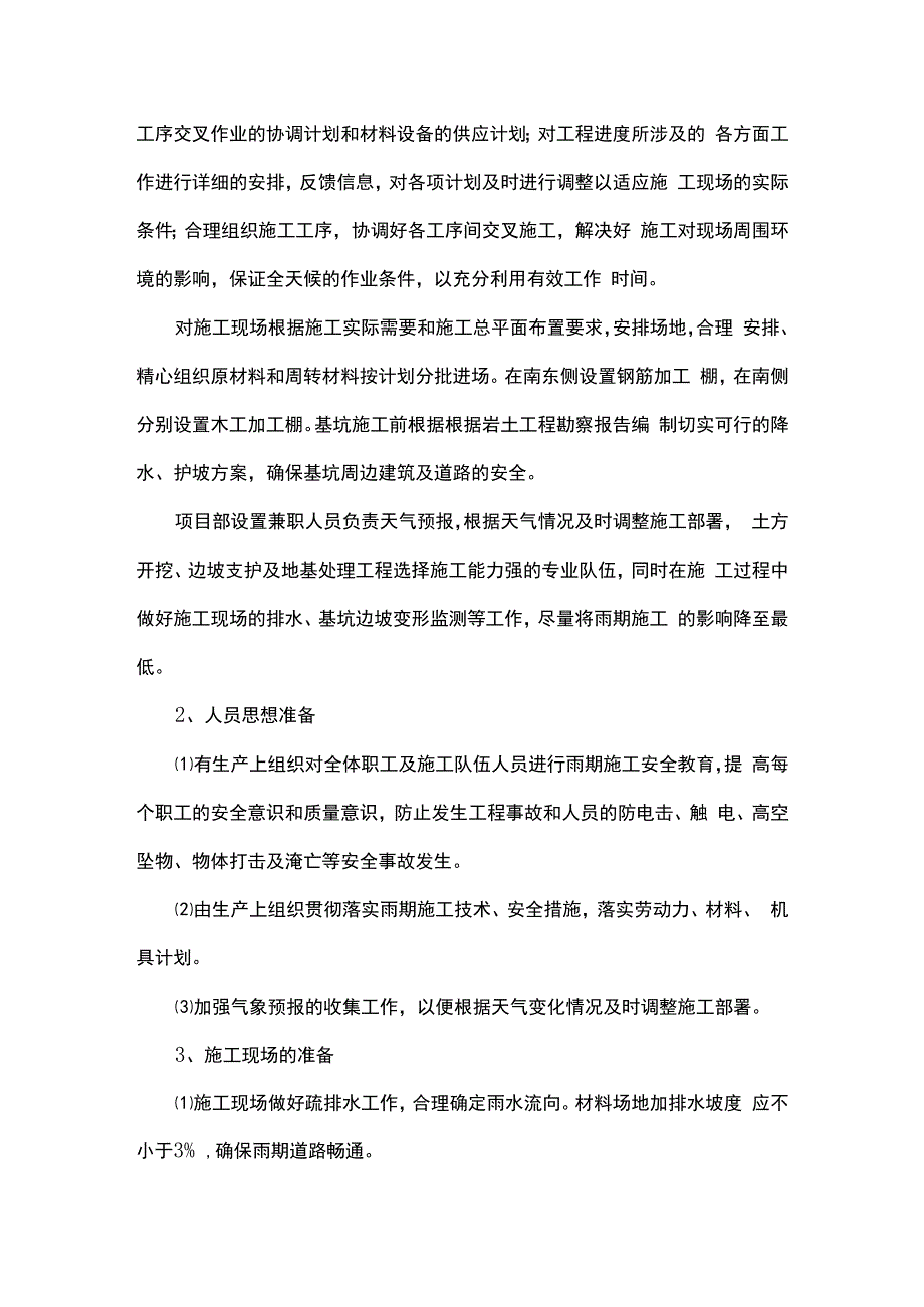 雨季施工方案.docx_第3页