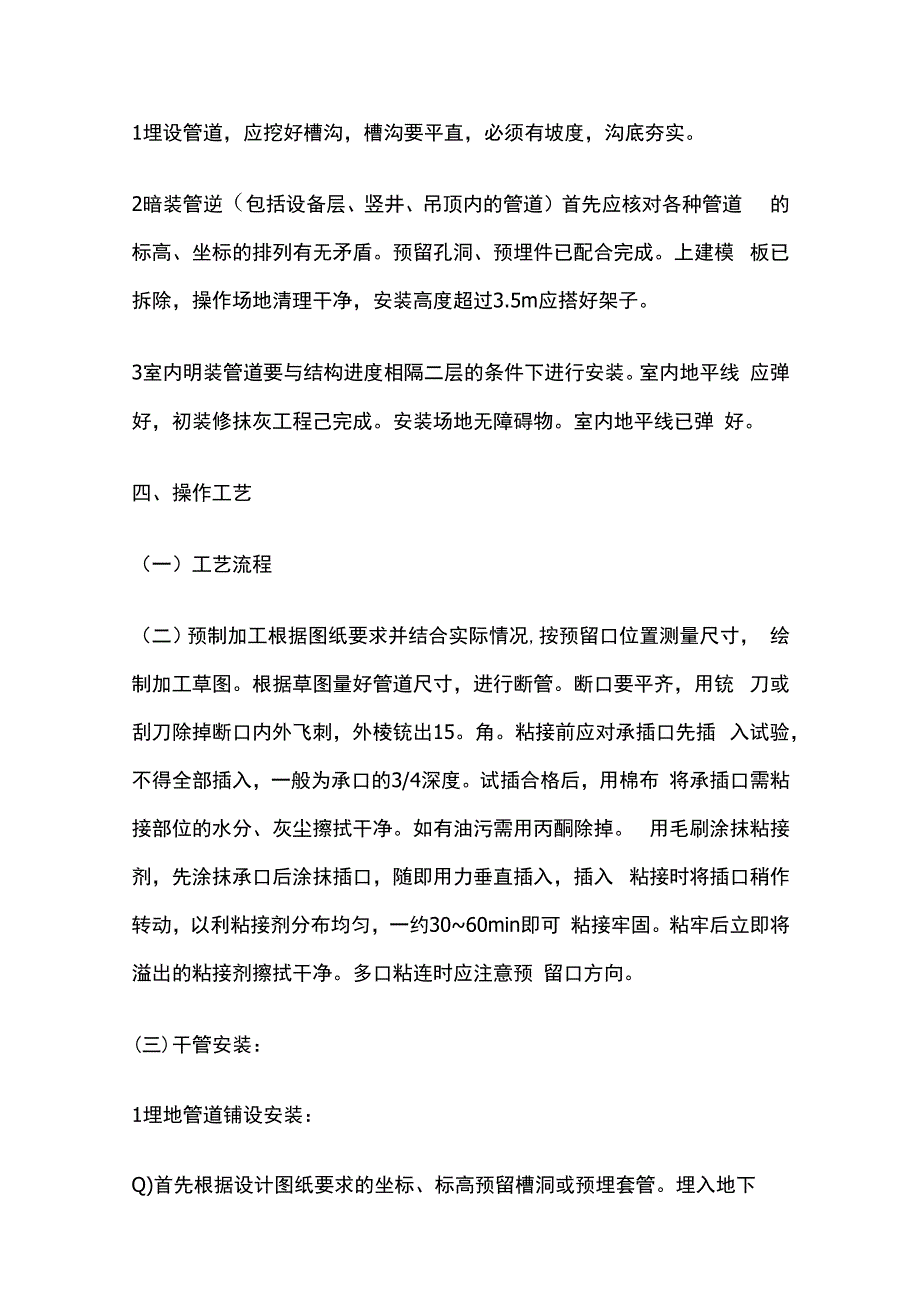 室内UPVC塑料排水管道安装技术交底全套.docx_第2页