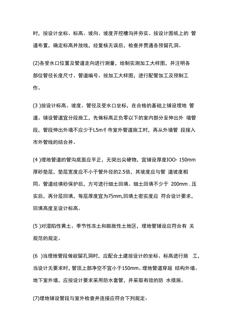 室内UPVC塑料排水管道安装技术交底全套.docx_第3页