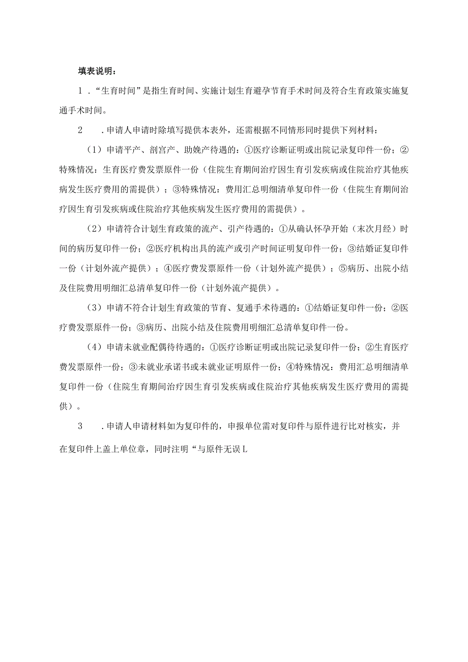 表单号0642-S1生育保险待遇申请表.docx_第2页