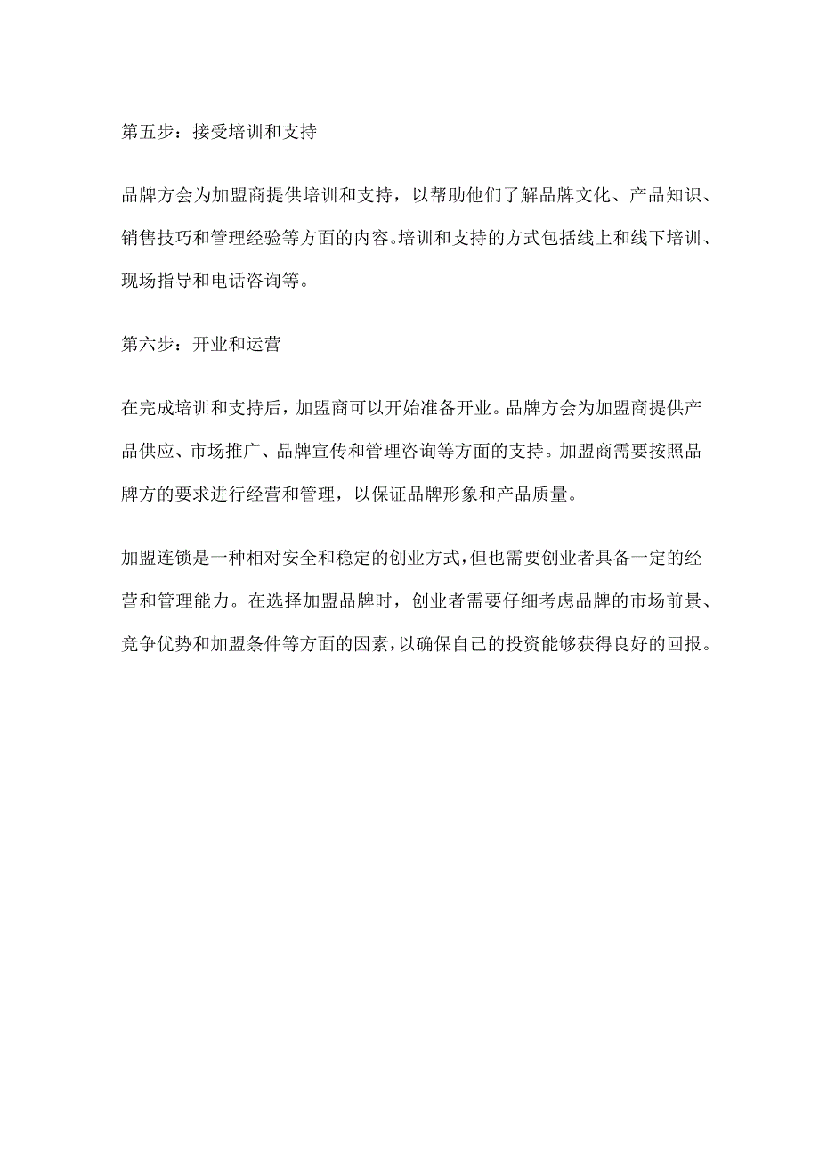 加盟连锁流程.docx_第2页