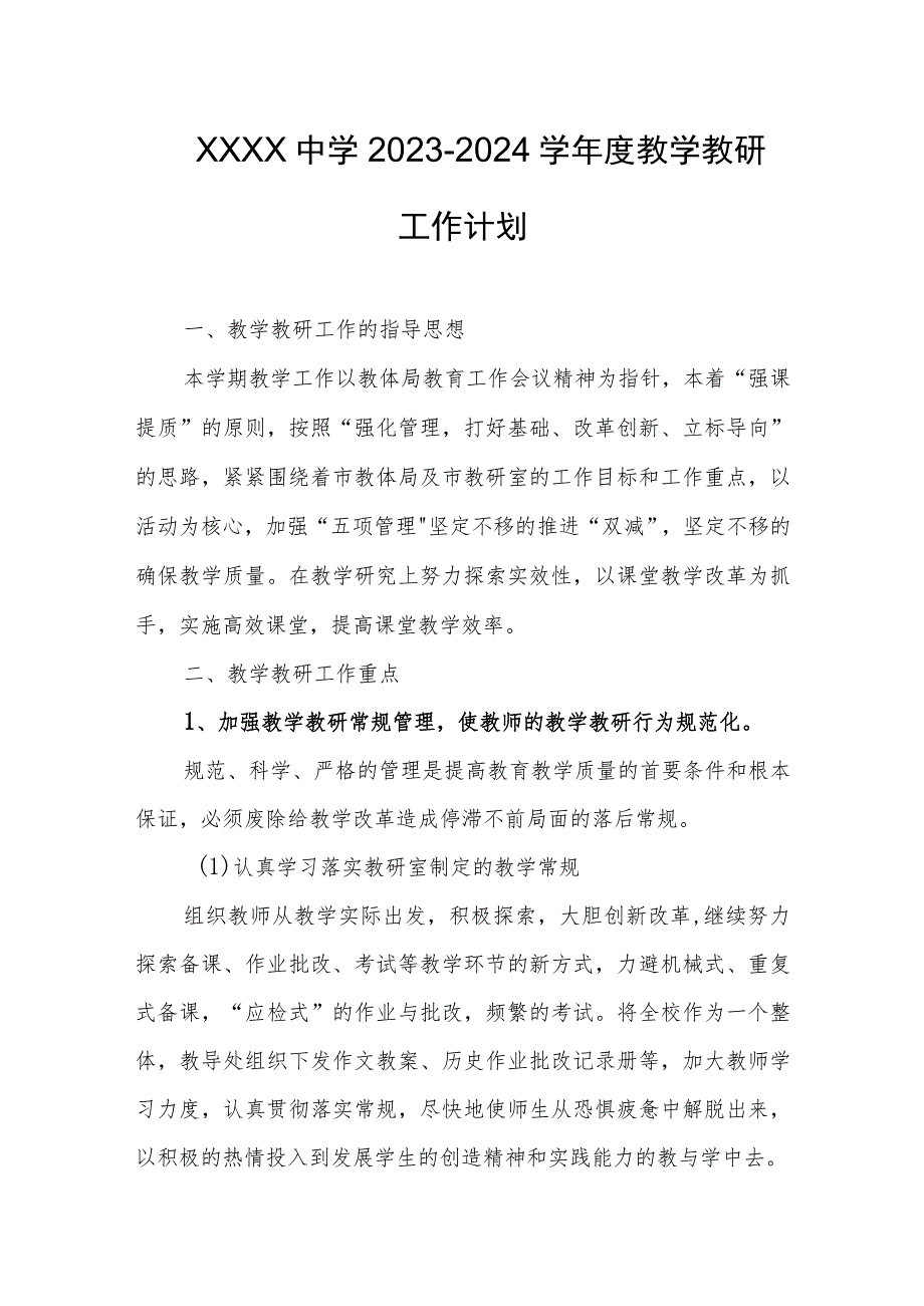 中学2023-2024学年度教学教研工作计划.docx_第1页