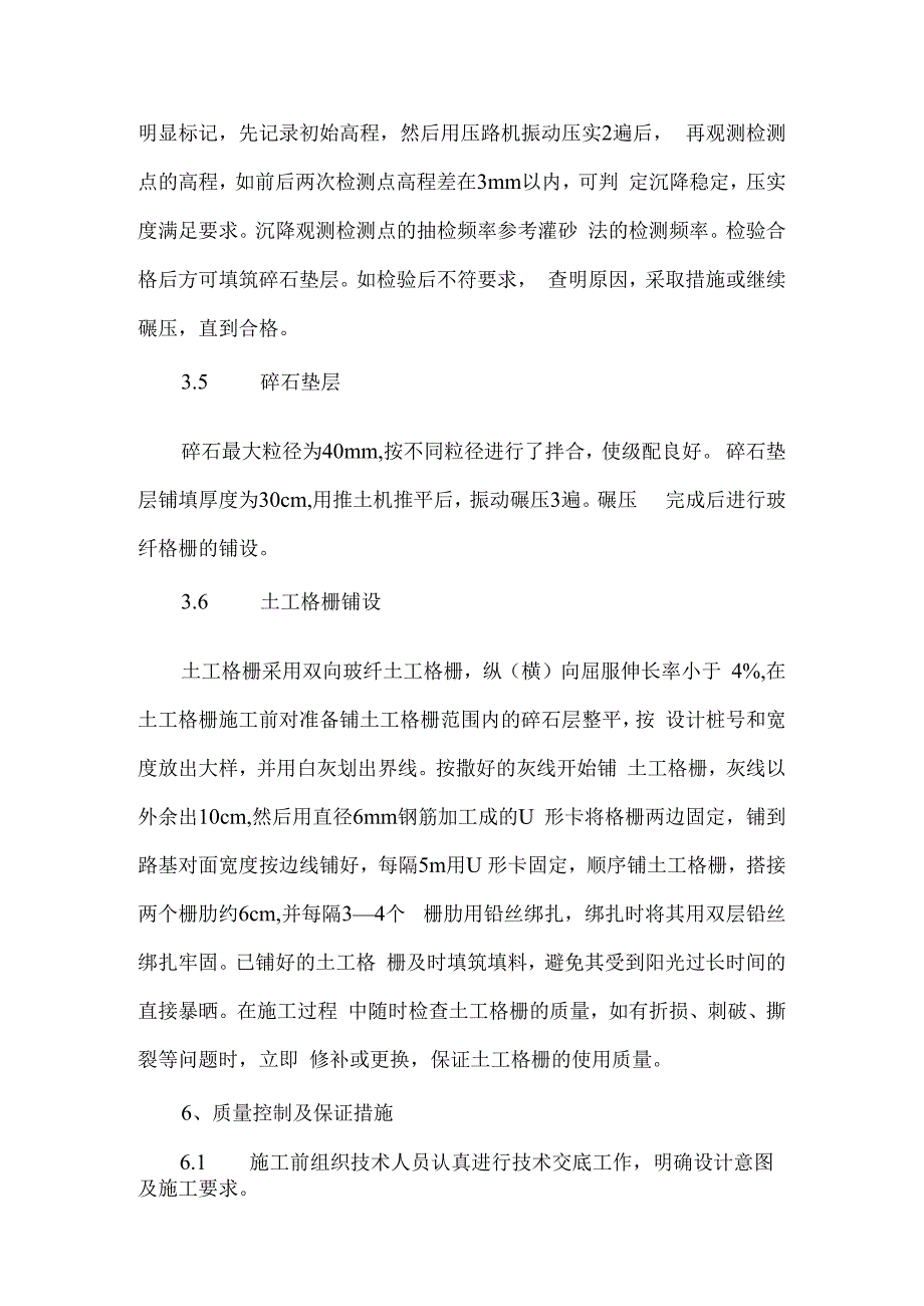 抛石挤淤施工方案.docx_第3页