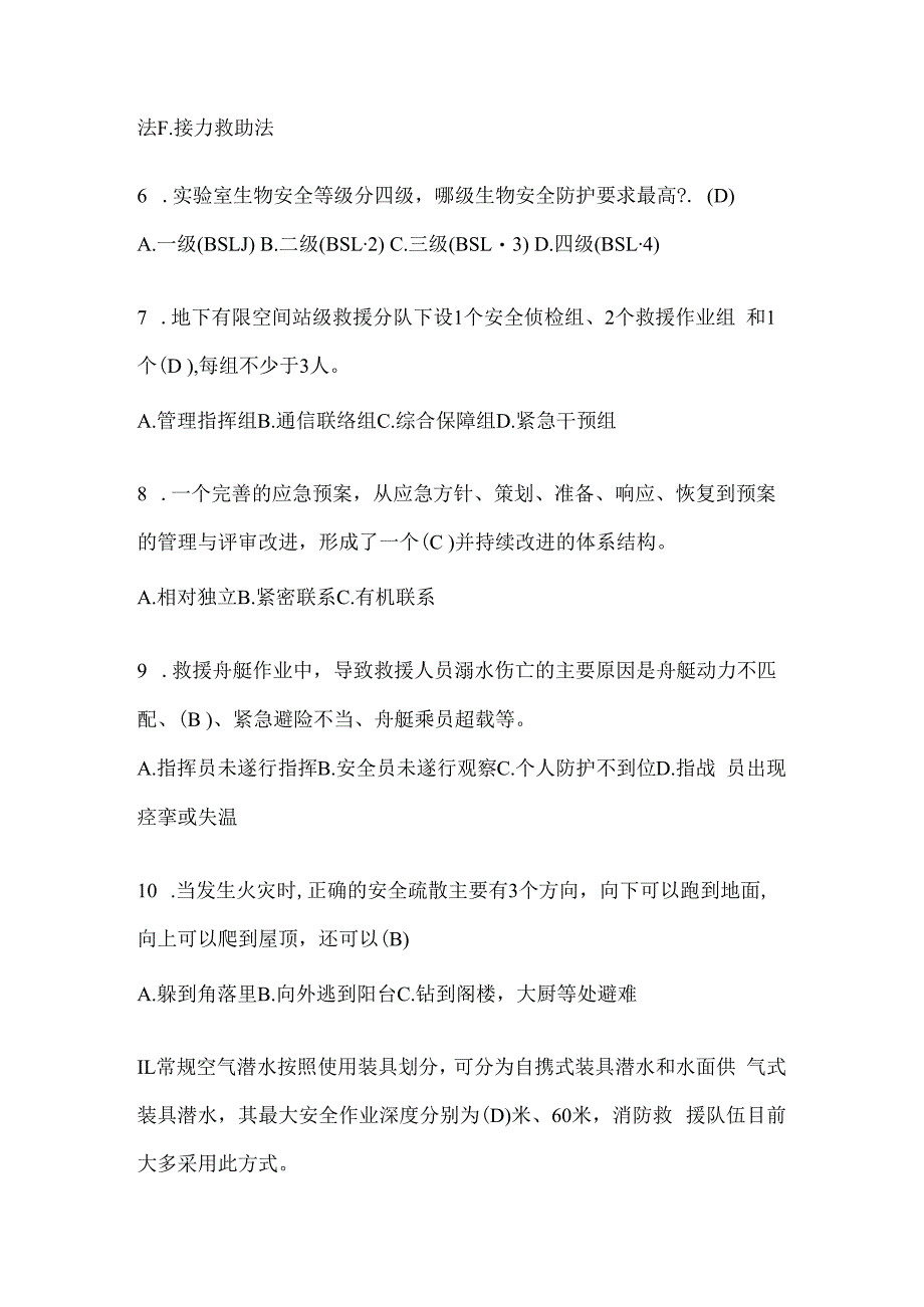 黑龙江省大庆市公开招聘消防员模拟二笔试卷含答案.docx_第2页