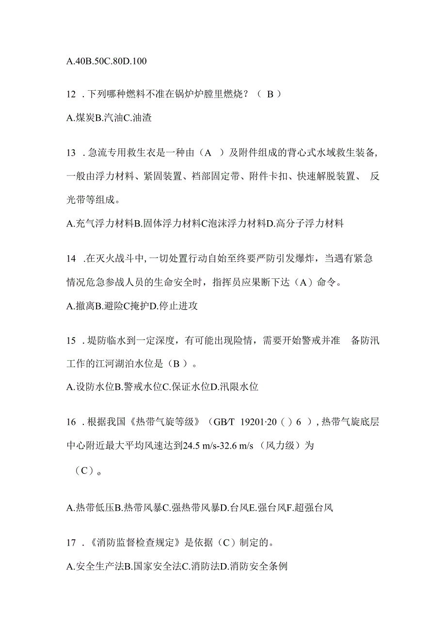 黑龙江省大庆市公开招聘消防员模拟二笔试卷含答案.docx_第3页