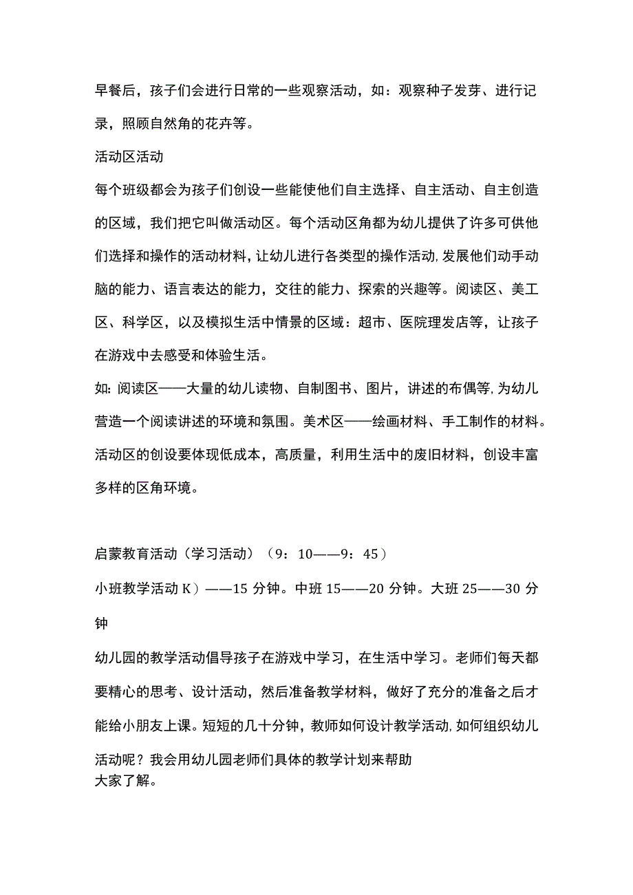 幼儿园一日活动组织与实施.docx_第2页