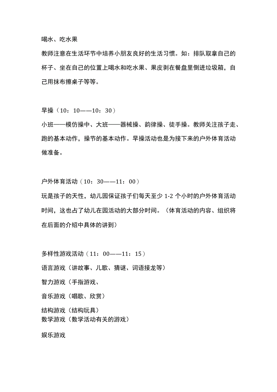 幼儿园一日活动组织与实施.docx_第3页