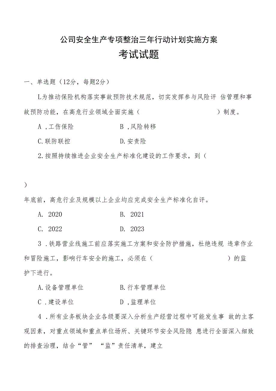 安全生产专项整治三年行动计划实施方案.docx_第1页