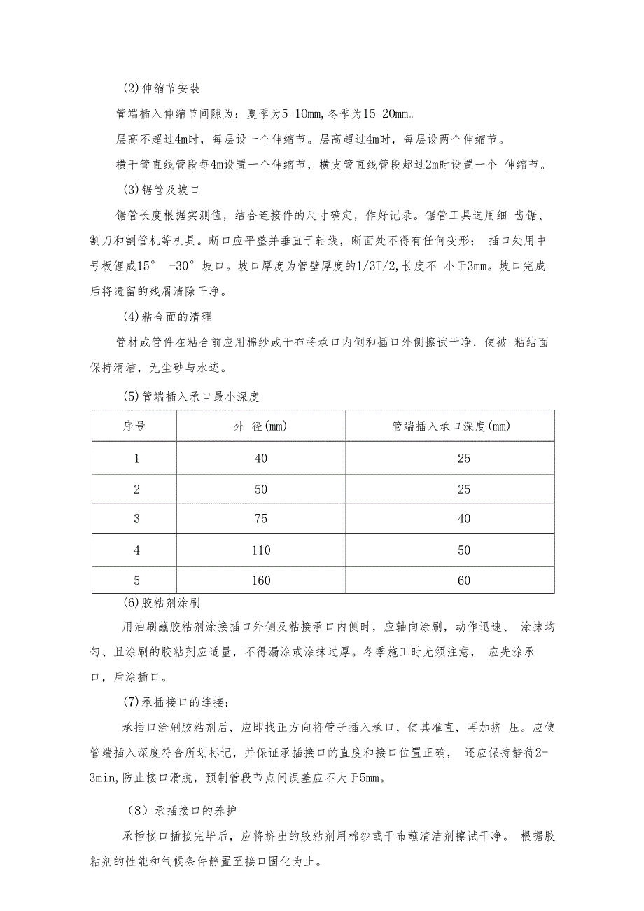 给排水工程主要项目施工方法.docx_第3页