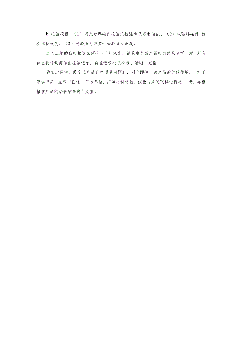 本项目对各类强检物资进行检验的方法.docx_第3页