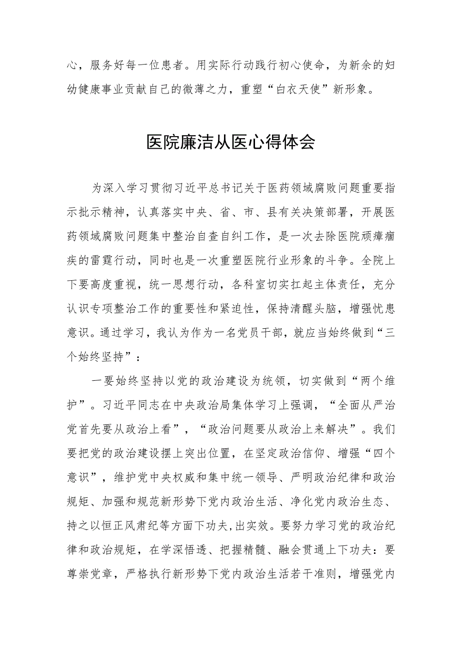 (九篇)廉洁行医教育心得体会范文.docx_第2页