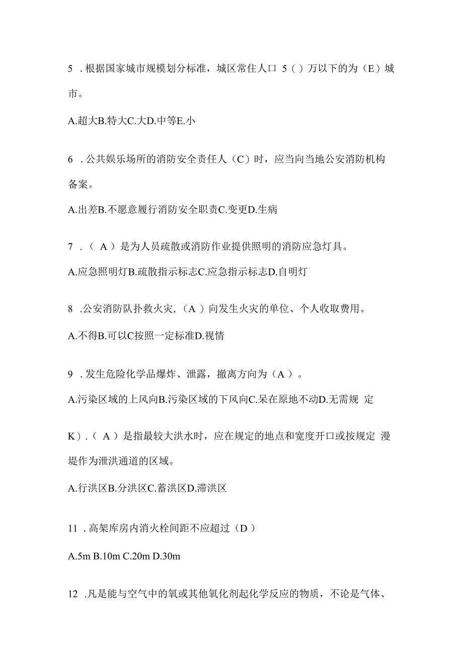 黑龙江省伊春市公开招聘消防员自考预测笔试题含答案.docx_第2页