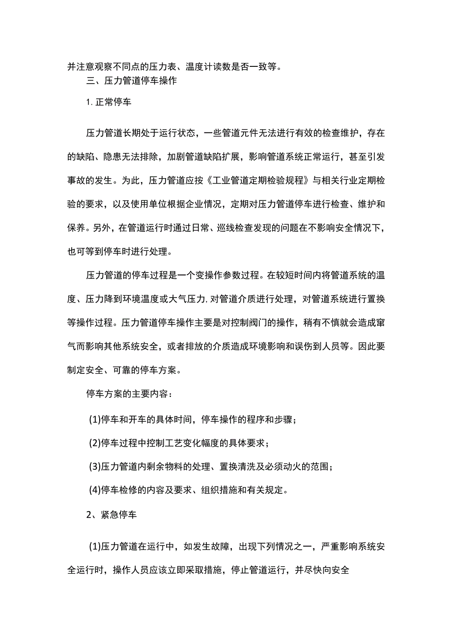 压力管道安全操作规程.docx_第3页