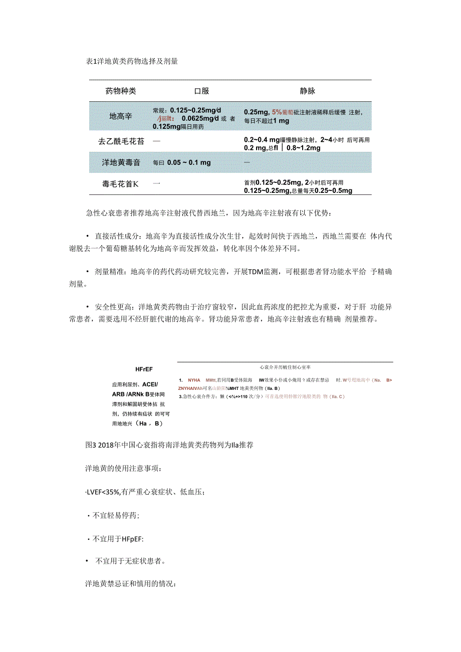 专业解读-急性心衰时正性肌力药的正确应用.docx_第3页