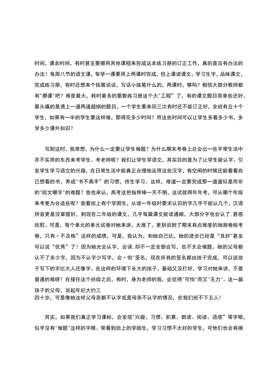 《有效备课、上课、听课、评课》学习心得.docx_第2页